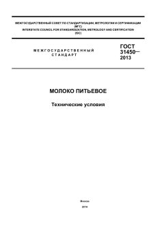 GOST 31450-2013