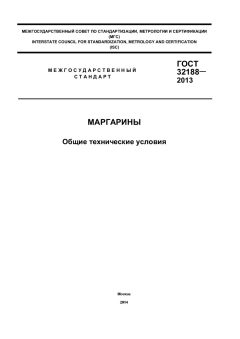 GOST 32188-2013