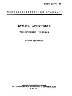 GOST 23779-95