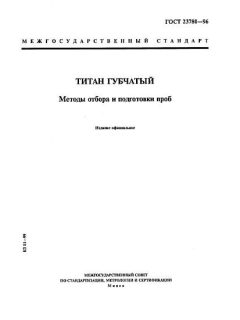 GOST 23780-96