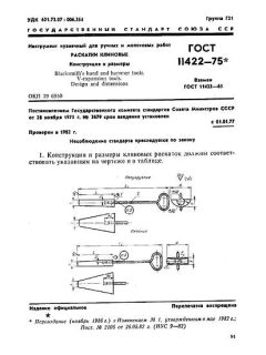 GOST 11422-75