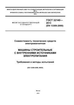 GOST 32140-2013