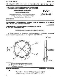 GOST 23819-79