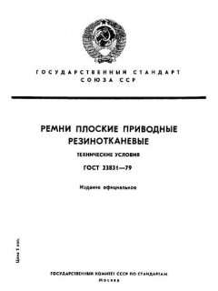 GOST 23831-79