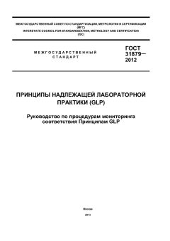 GOST 31879-2012