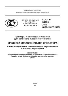 GOST R 54785-2011
