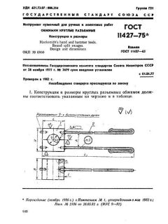 GOST 11427-75