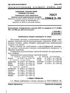 GOST 23862.3-79