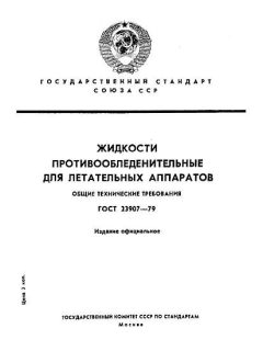 GOST 23907-79