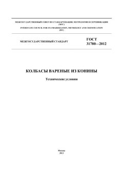 GOST 31780-2012