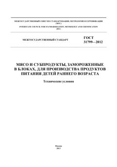 GOST 31799-2012