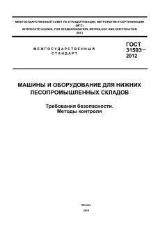 GOST 31593-2012