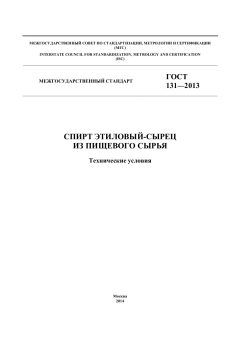GOST 131-2013