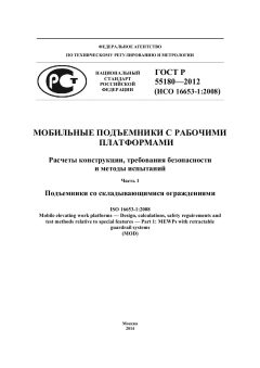 GOST R 55180-2012