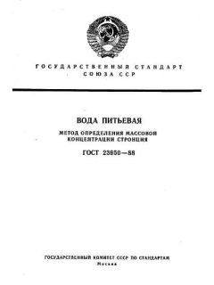 GOST 23950-88