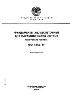 GOST 23972-80