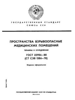 GOST 23986-80