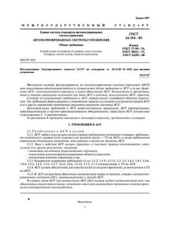 GOST 24.104-85