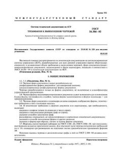 GOST 24.304-82