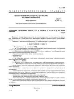 GOST 24.501-82