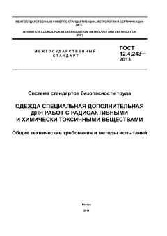 GOST 12.4.243-2013