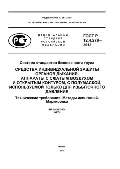 GOST R 12.4.278-2012