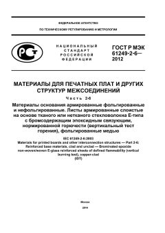 GOST R IEC 61249-2-6-2012