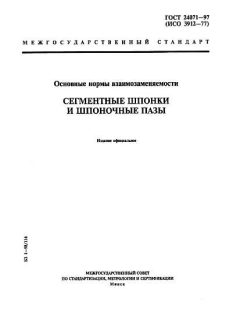 GOST 24071-97