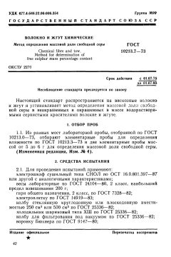 GOST 10213.7-73