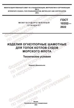 GOST 10352-2022