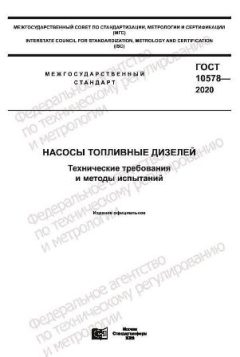 GOST 10578-2020