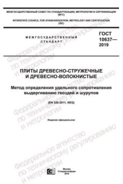 GOST 10637-2019