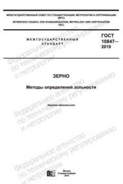 GOST 10847-2019