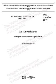 GOST 11030-2017