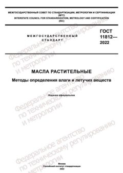 GOST 11812-2022