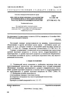 GOST 12.1.026-80