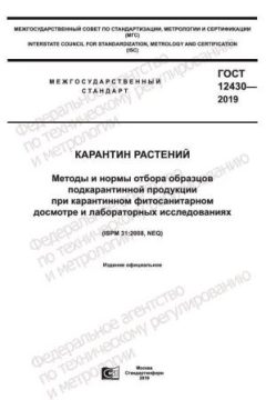 GOST 12430-2019