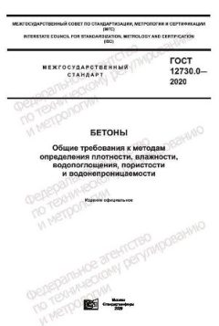 GOST 12730.0-2020