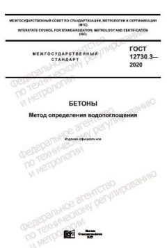 GOST 12730.3-2020