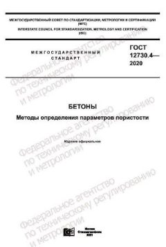 GOST 12730.4-2020