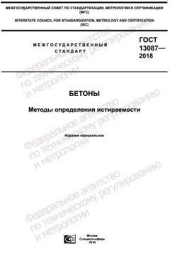 GOST 13087-2018