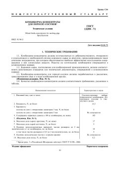 GOST 13299-71