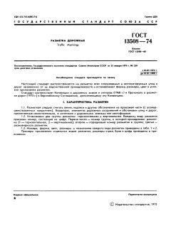 GOST 13508-74