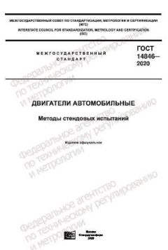 GOST 14846-2020