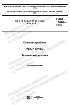 GOST 16676-2019