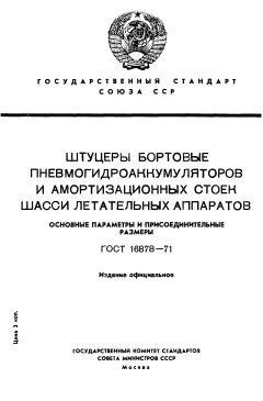 GOST 16878-71