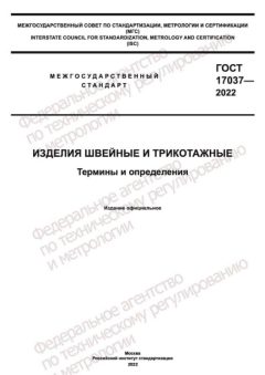 GOST 17037-2022