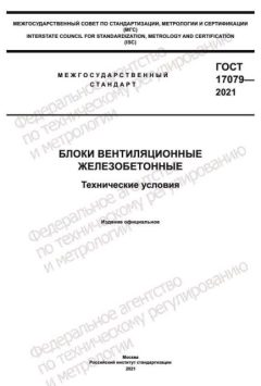GOST 17079-2021