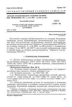 GOST 17380-83