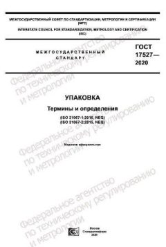GOST 17527-2020